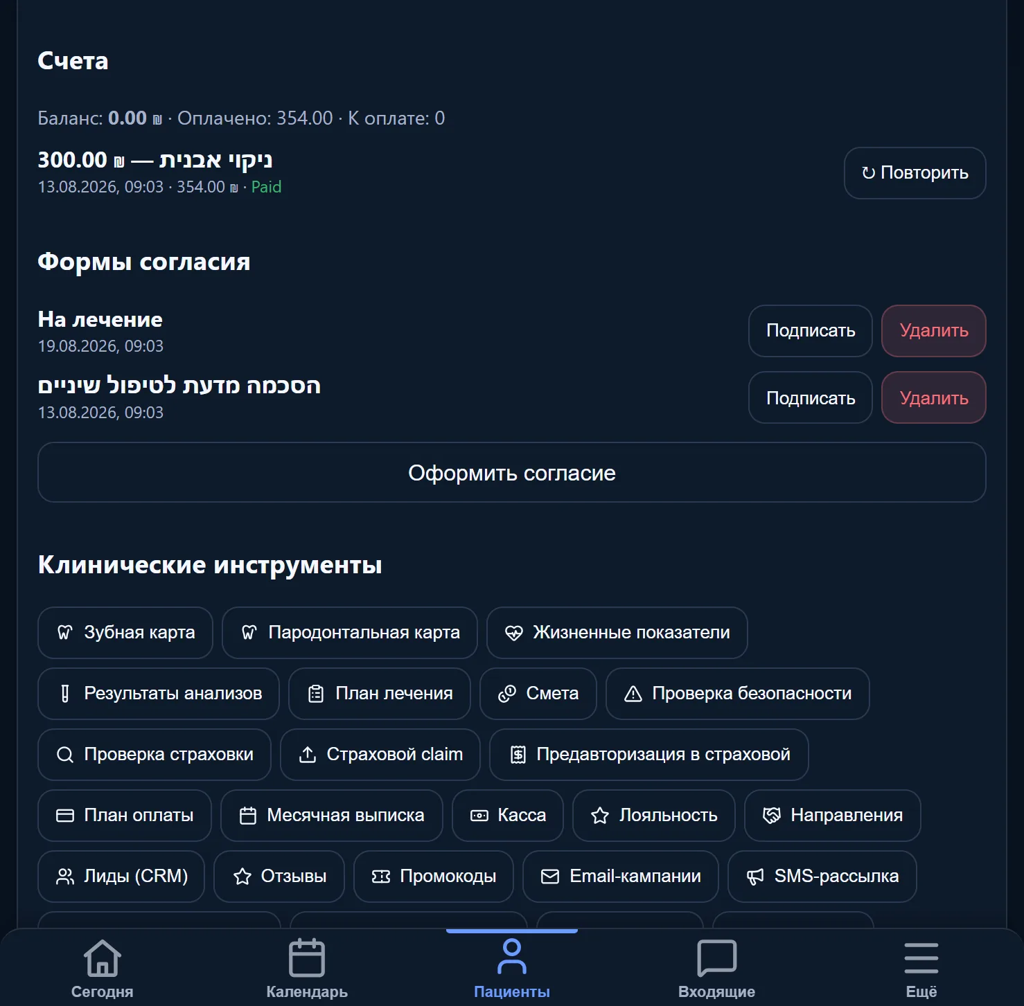 Счета пациента: что оплачено и что осталось, ниже — согласия, ждущие подписи.